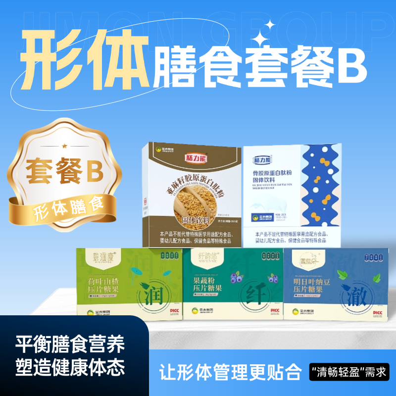 形体膳食套餐B图片2